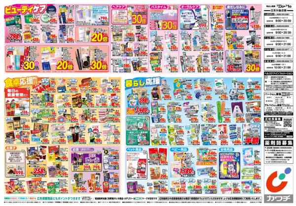 2026年2月23日〜3月1日まで2/23号-2