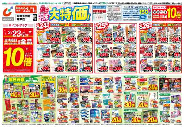 2026年2月23日〜3月1日まで2/23号-1