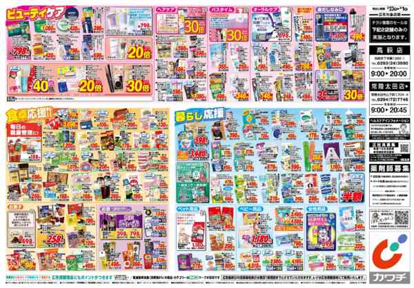 2026年2月23日〜3月1日まで2/23号-2