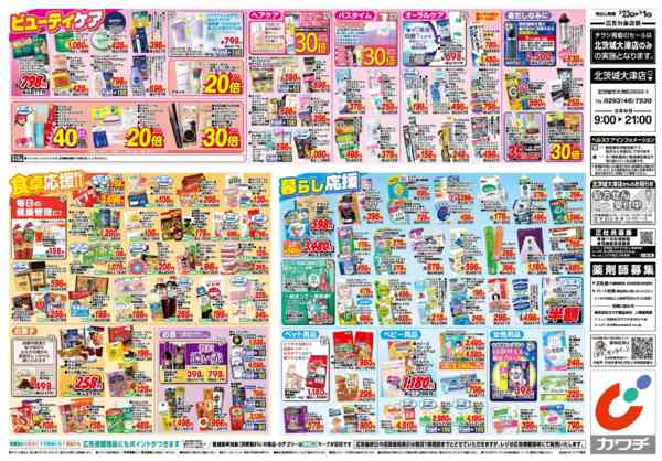 2026年2月23日〜3月1日まで2/23号-2