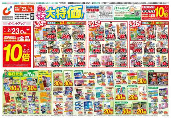 2026年2月23日〜3月1日まで2/23号new-1