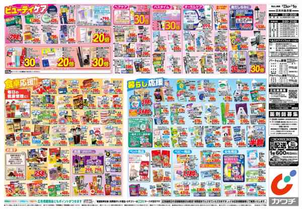 2026年2月23日〜3月1日まで2/23号new-2