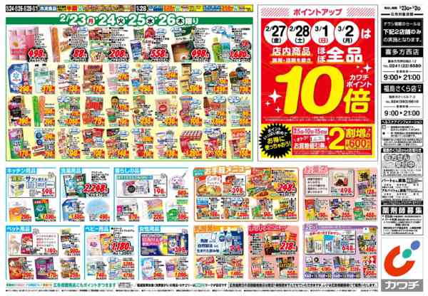 2026年2月23日〜3月2日まで2/23号-2