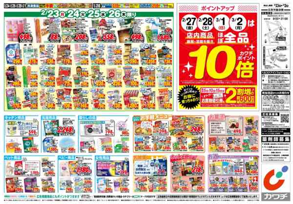 2026年2月23日〜3月2日まで2/23号-2