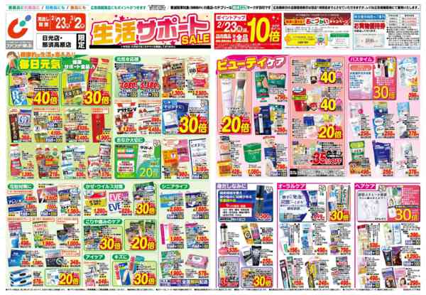 2026年2月23日〜3月2日まで2/23号-1