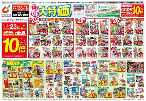 2026年2月23日〜3月1日まで2/23号-1