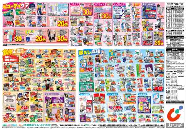 2026年2月23日〜3月1日まで2/23号-2