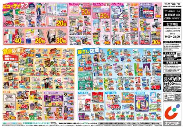 2026年2月23日〜3月1日まで2/23号-2