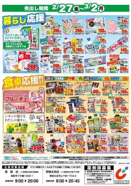 2026年2月27日〜3月2日まで2/27号-2