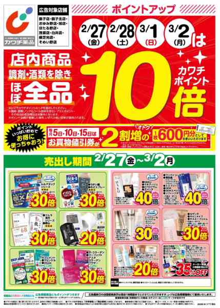 2026年2月27日〜3月2日まで2/27号-1