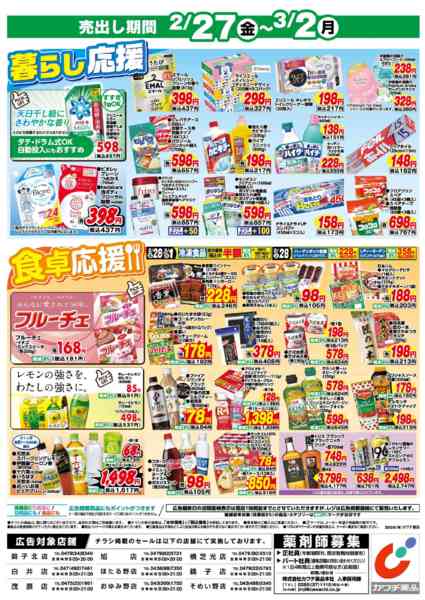 2026年2月27日〜3月2日まで2/27号-2