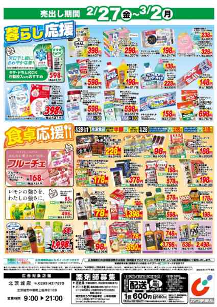 2026年2月27日〜3月2日まで2/27号-2