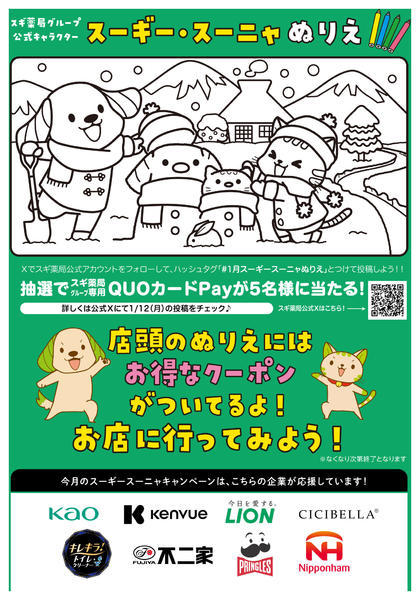 2026年1月12日〜2月1日までチラシのご案内-1