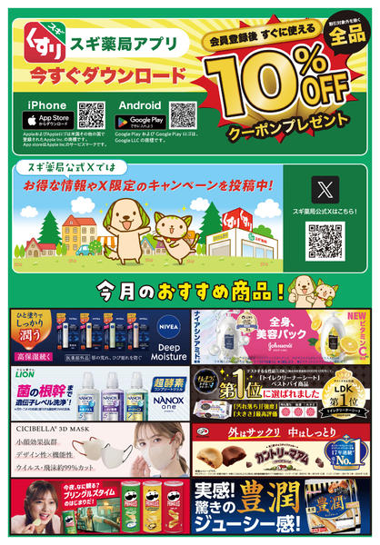 2026年1月12日〜2月1日までチラシのご案内-2