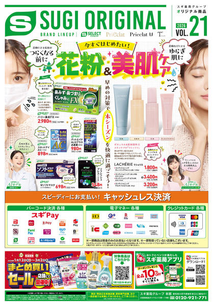 2026年1月27日〜2月2日までチラシのご案内-2