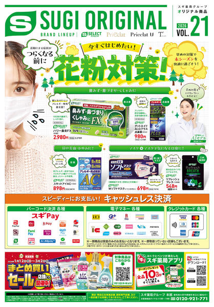 2026年1月27日〜2月2日までチラシのご案内-2