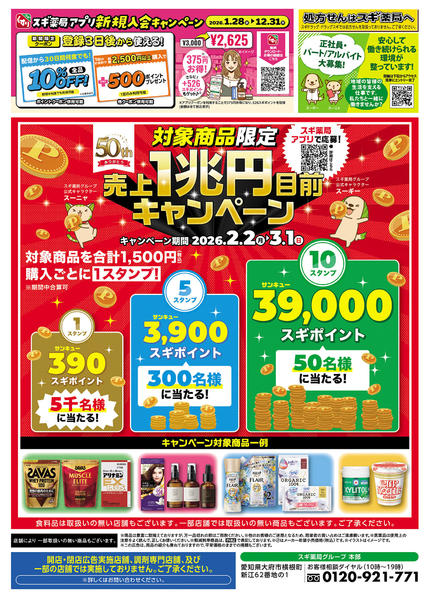 2026年2月10〜16日までチラシのご案内new-2