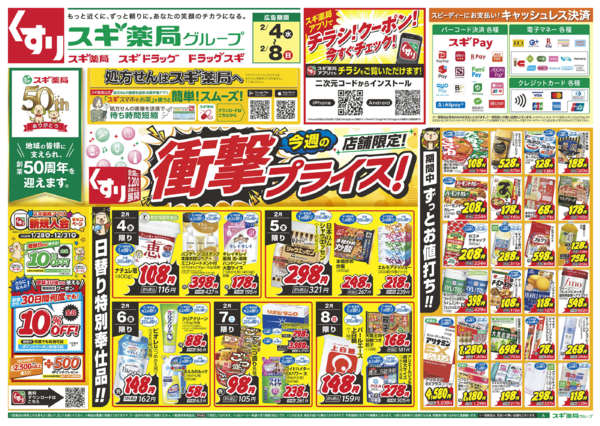 2026年2月4〜8日までチラシのご案内-1