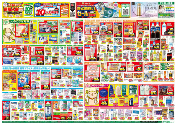 2026年2月4〜8日までチラシのご案内-2