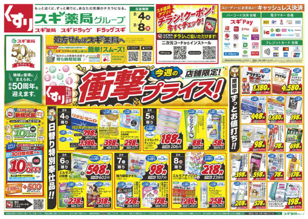 2026年2月4〜8日までチラシのご案内-1