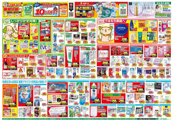 2026年2月4〜8日までチラシのご案内-2