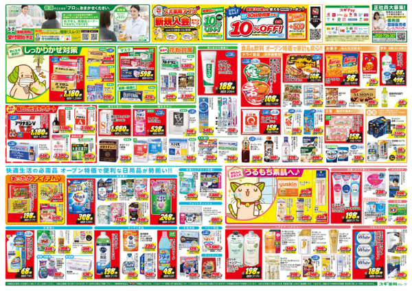 2026年2月4〜8日までチラシのご案内-2