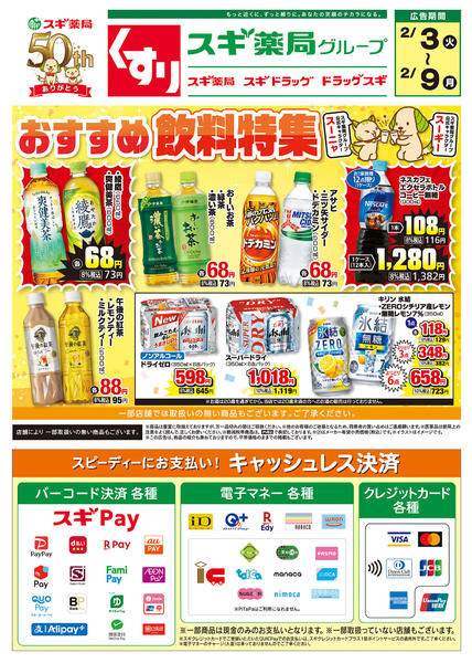 2026年2月3〜9日までチラシのご案内new-1