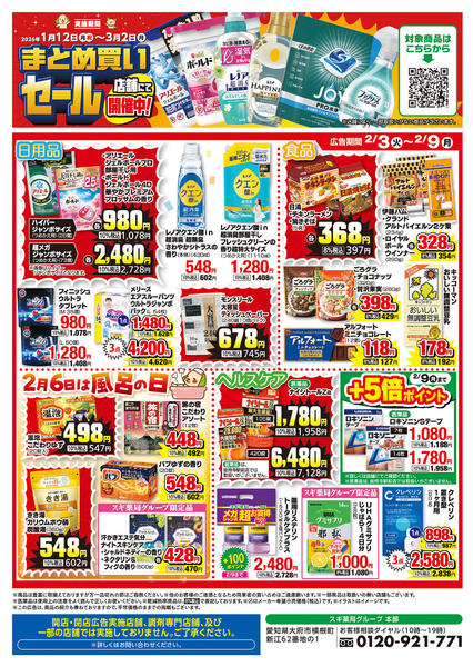 2026年2月3〜9日までチラシのご案内-2
