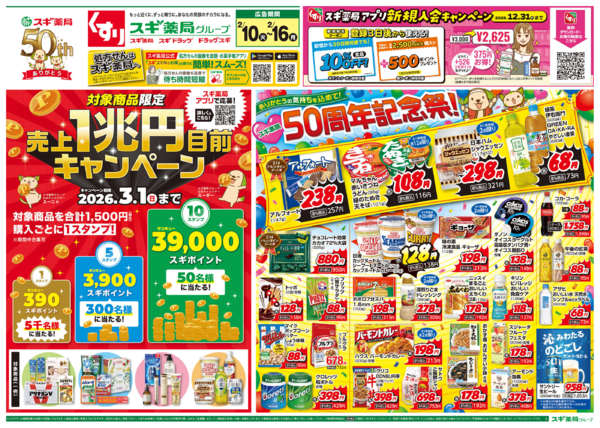 2026年2月10〜16日までチラシのご案内new-3