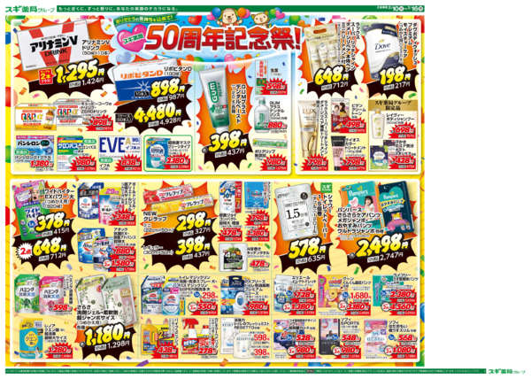 2026年2月10〜16日までチラシのご案内-4