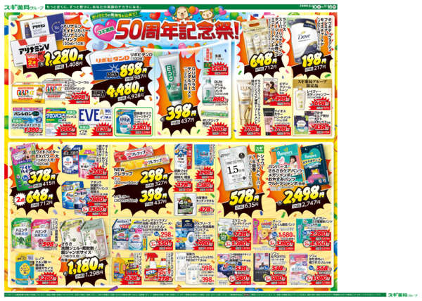 2026年2月10〜16日までチラシのご案内new-4