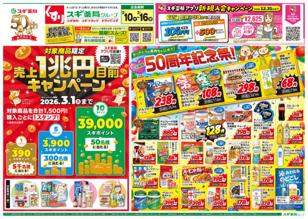 2026年2月10〜16日までチラシのご案内-3