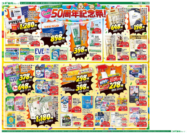 2026年2月10〜16日までチラシのご案内-4