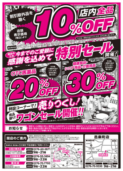 2026年2月10〜15日までチラシのご案内new-2