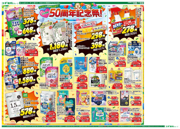 2026年2月10〜16日までチラシのご案内-4