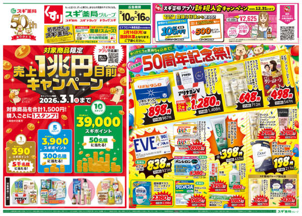 2026年2月10〜16日までチラシのご案内-3