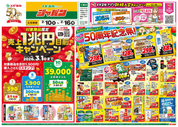 2026年2月10〜16日までチラシのご案内new-3