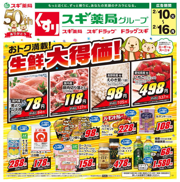 2026年2月10〜16日までチラシのご案内-1