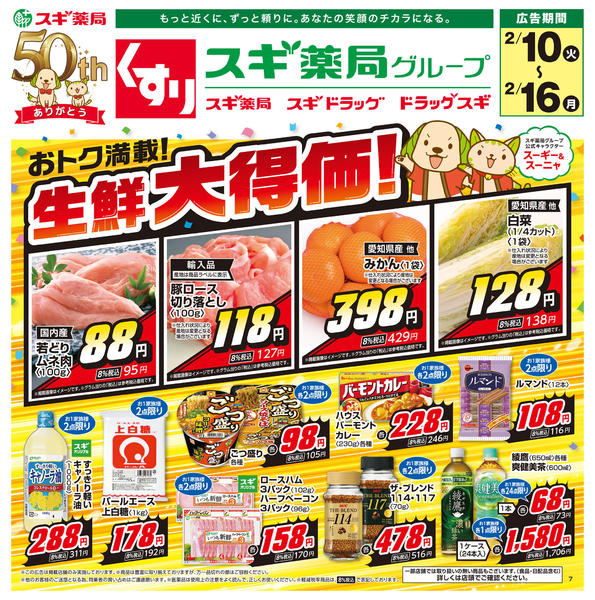 2026年2月10〜16日までチラシのご案内-1