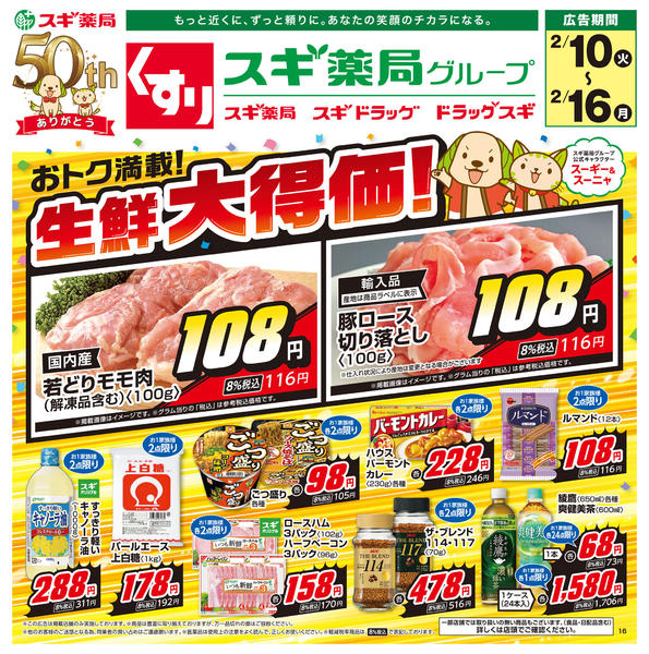 2026年2月10〜16日までチラシのご案内-1