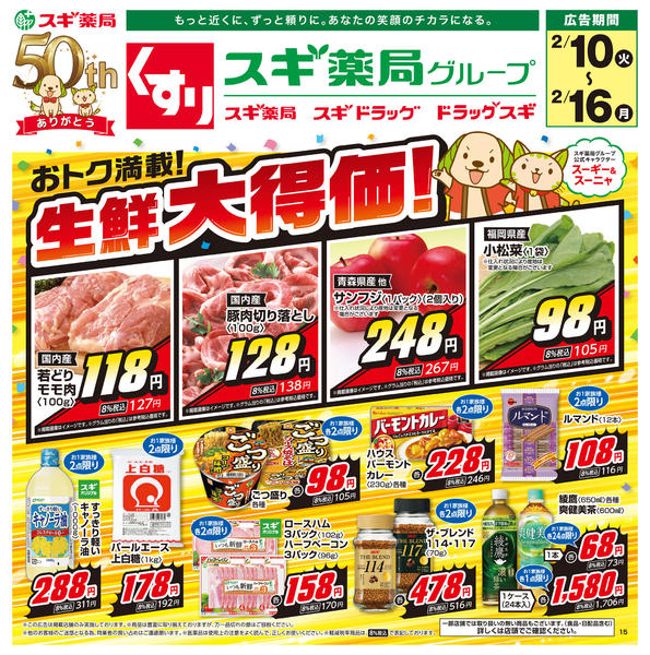 2026年2月10〜16日までチラシのご案内-1