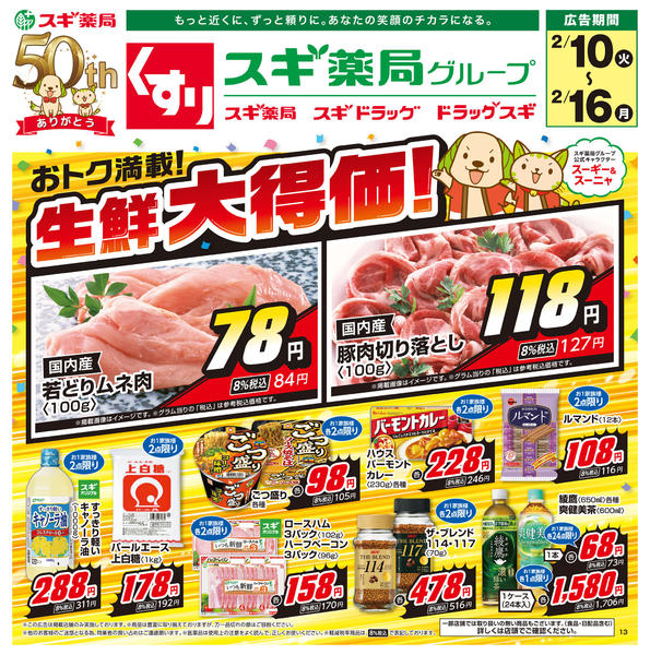 2026年2月10〜16日までチラシのご案内-1