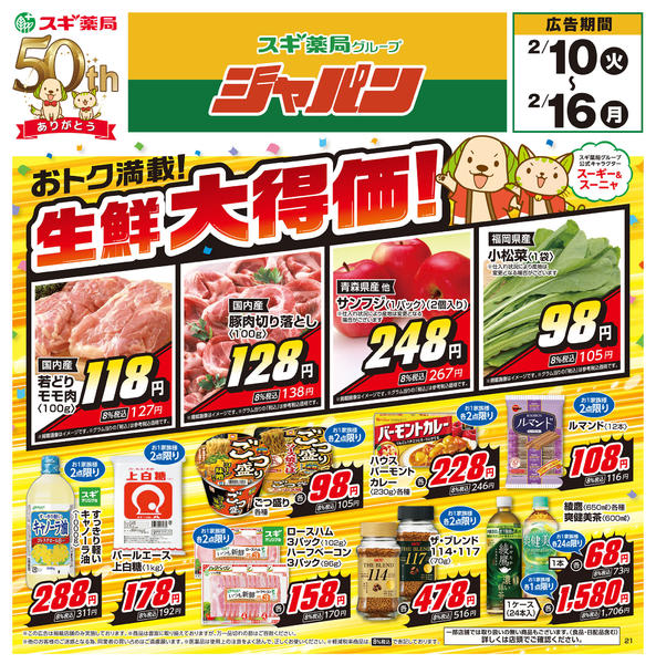 2026年2月10〜16日までチラシのご案内-1