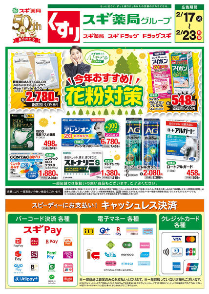 2026年2月17〜23日までチラシのご案内new-1