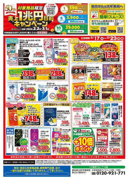 2026年2月17〜23日までチラシのご案内new-2