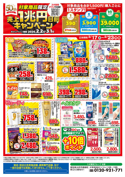 2026年2月17〜23日までチラシのご案内new-2