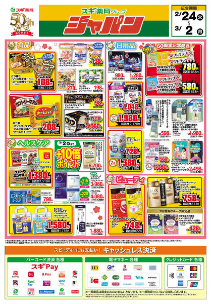 2026年2月24日〜3月2日までチラシのご案内new-1