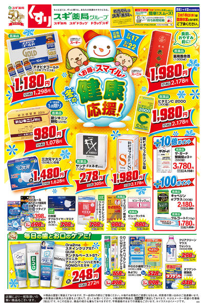 2026年2月17〜22日までチラシのご案内new-1