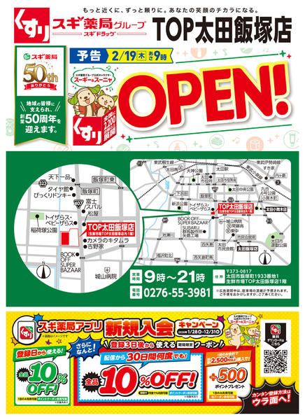 2026年2月17〜22日までチラシのご案内-1