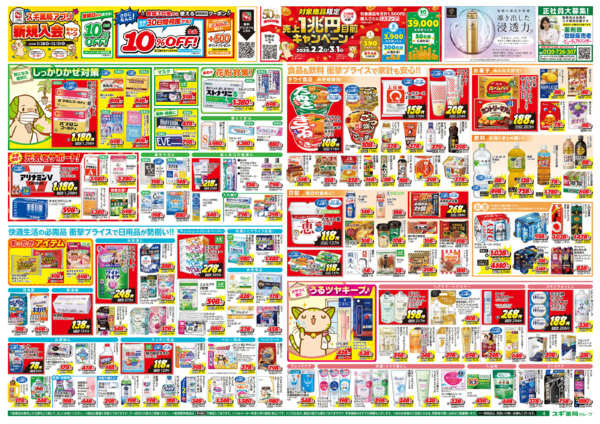 2026年2月18〜23日までチラシのご案内new-2